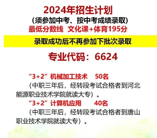灤南縣職業(yè)教育中心2024招生簡章