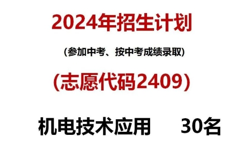 灤南縣職業(yè)教育中心2024招生簡章