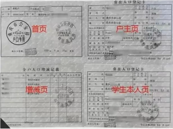 戶口本復(fù)印