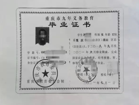 畢業(yè)證書(shū)