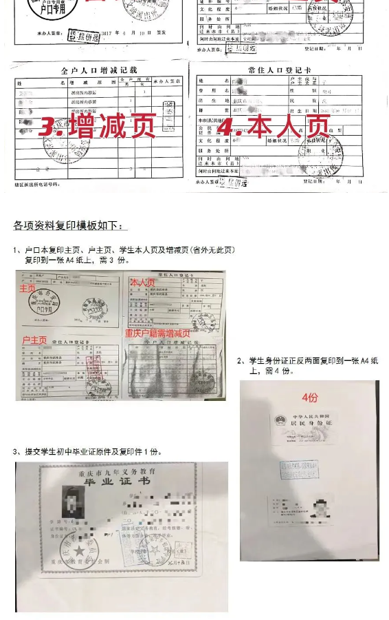 各項(xiàng)資料復(fù)印模板