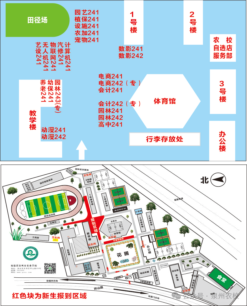 福建省泉州市農(nóng)業(yè)學(xué)校2024級新生入學(xué)指南