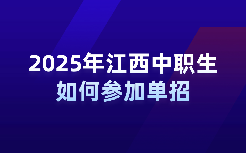 江西中職