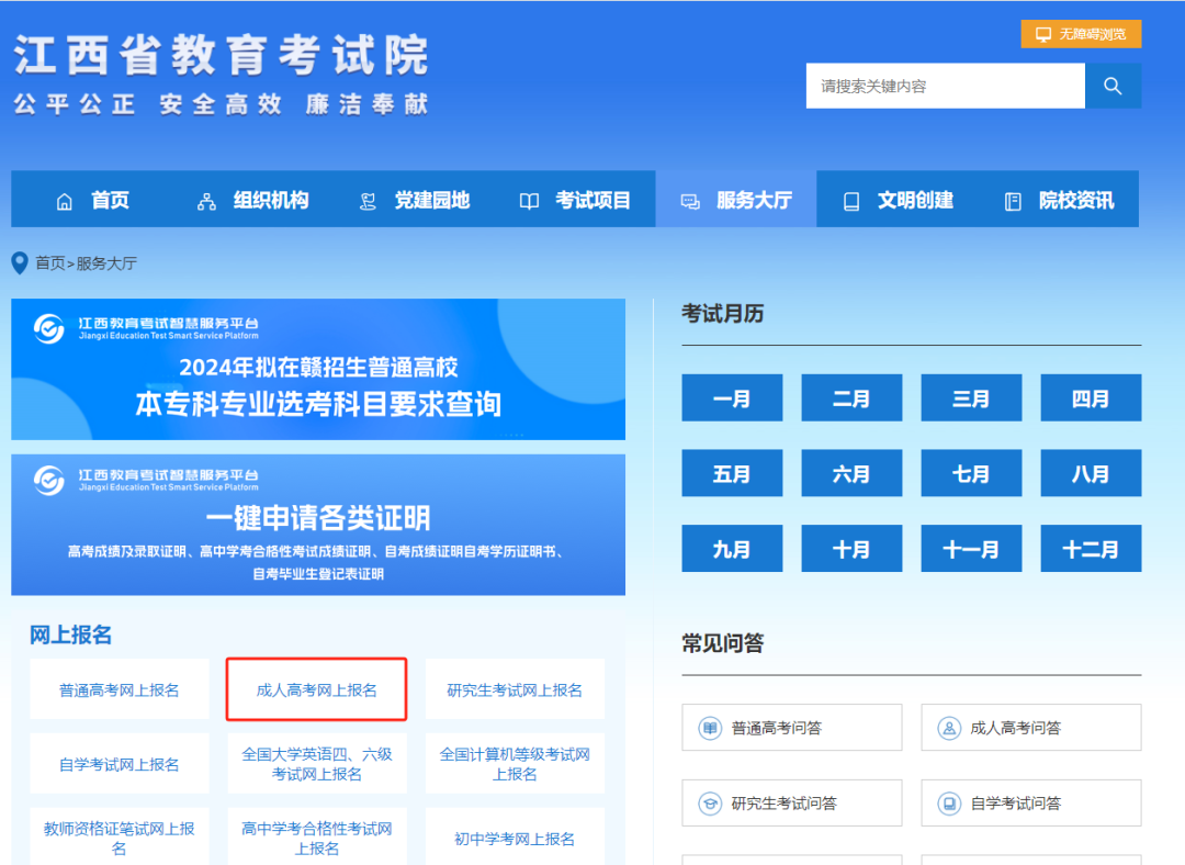 2024年江西省成人高校招生考試報名指南