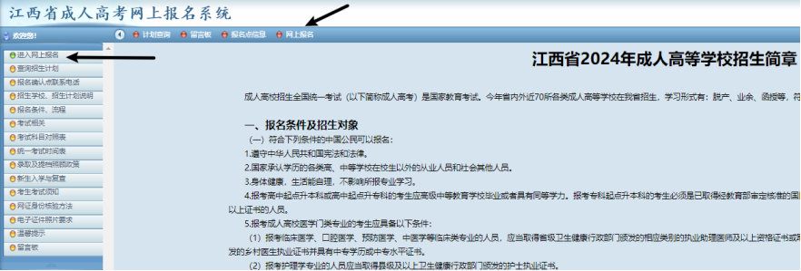 2024年江西成人高考報名流程及詳細步驟!