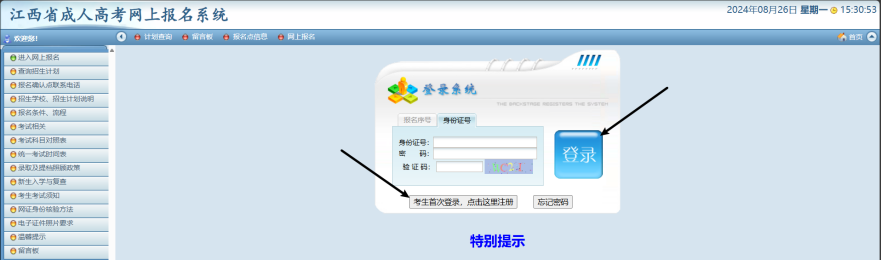2024年江西成人高考報名流程及詳細步驟!