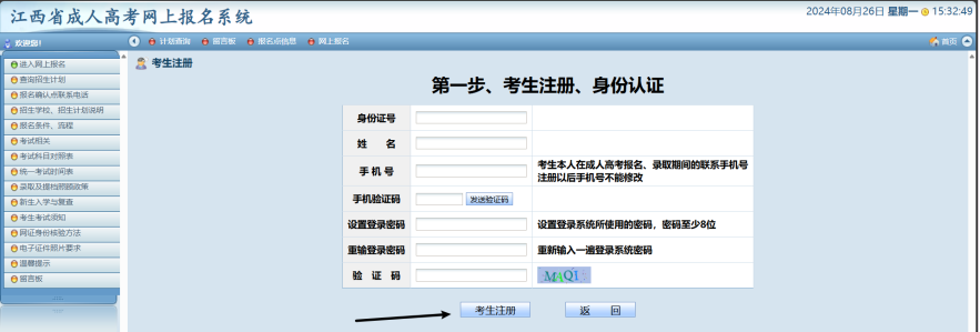 2024年江西成人高考報名流程及詳細步驟!