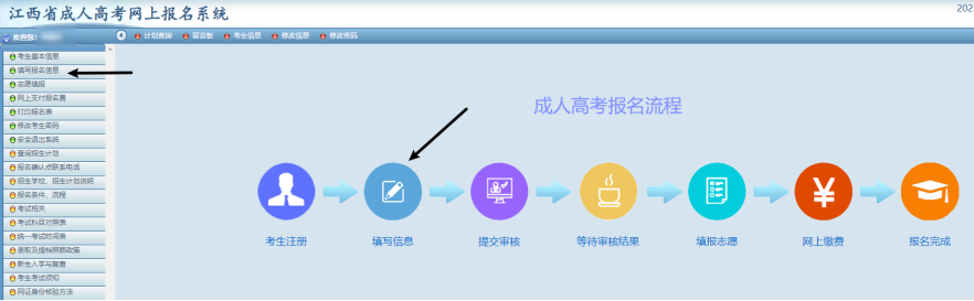 2024年江西成人高考報名流程及詳細步驟!