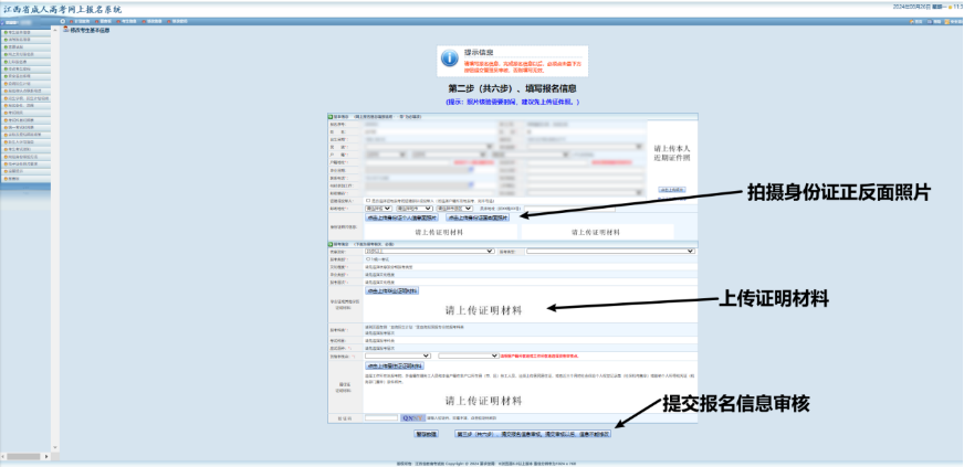 2024年江西成人高考報名流程及詳細步驟!