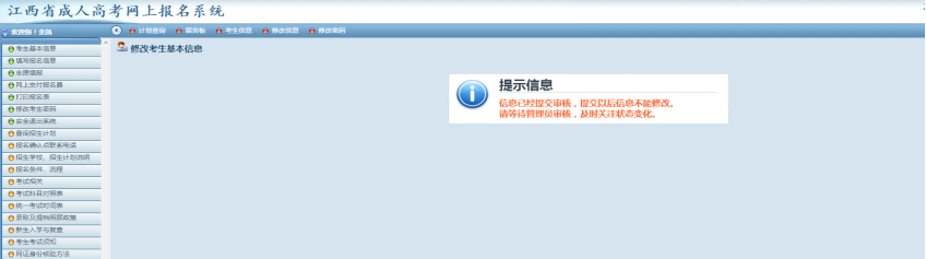 2024年江西成人高考報名流程及詳細步驟!