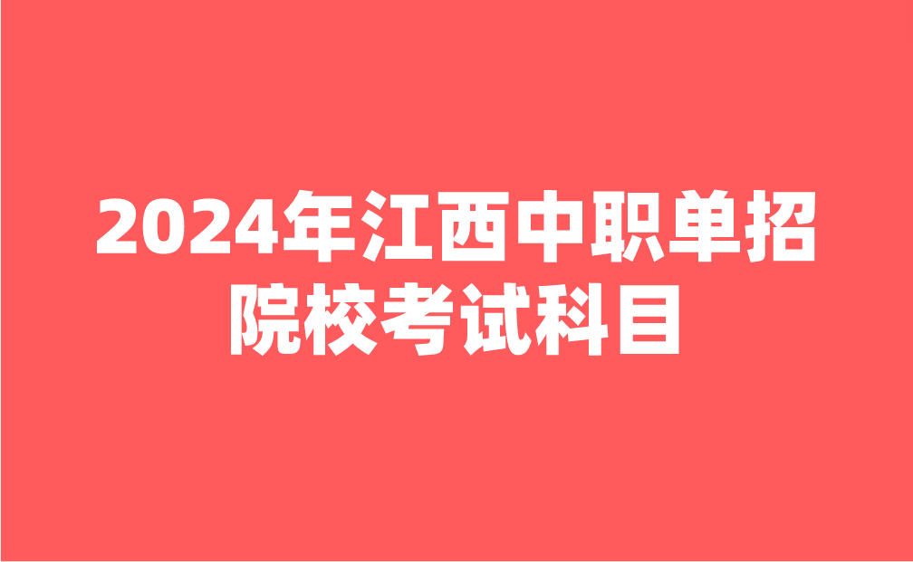 江西中職