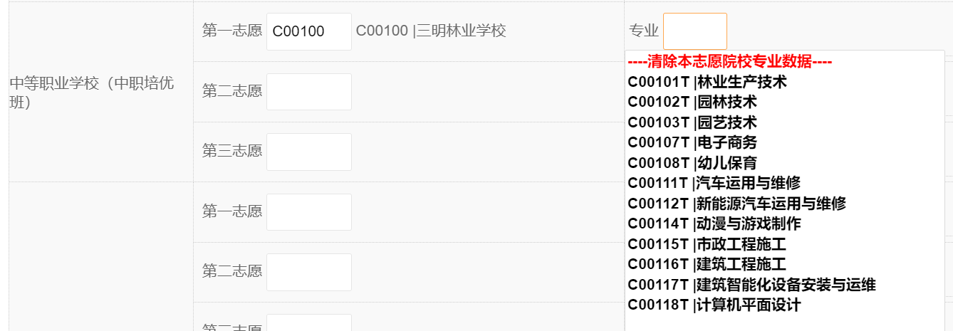 福建三明林業(yè)學(xué)校2024年秋季招生志愿填報(bào)指南