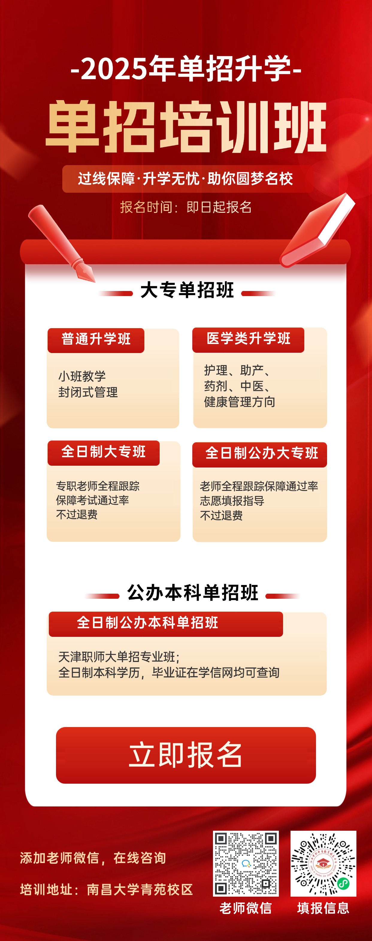 江西中職升大專