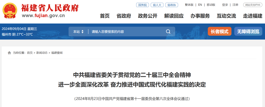 明確：高中免費！福建省將實行12年免費教育？