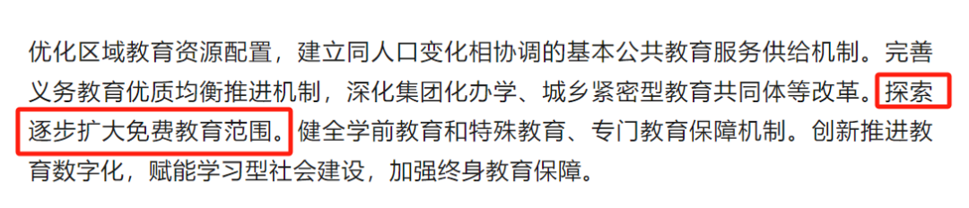 明確：高中免費！福建省將實行12年免費教育？