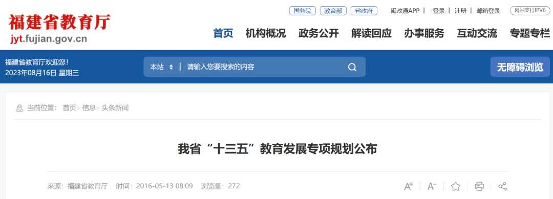明確：高中免費！福建省將實行12年免費教育？