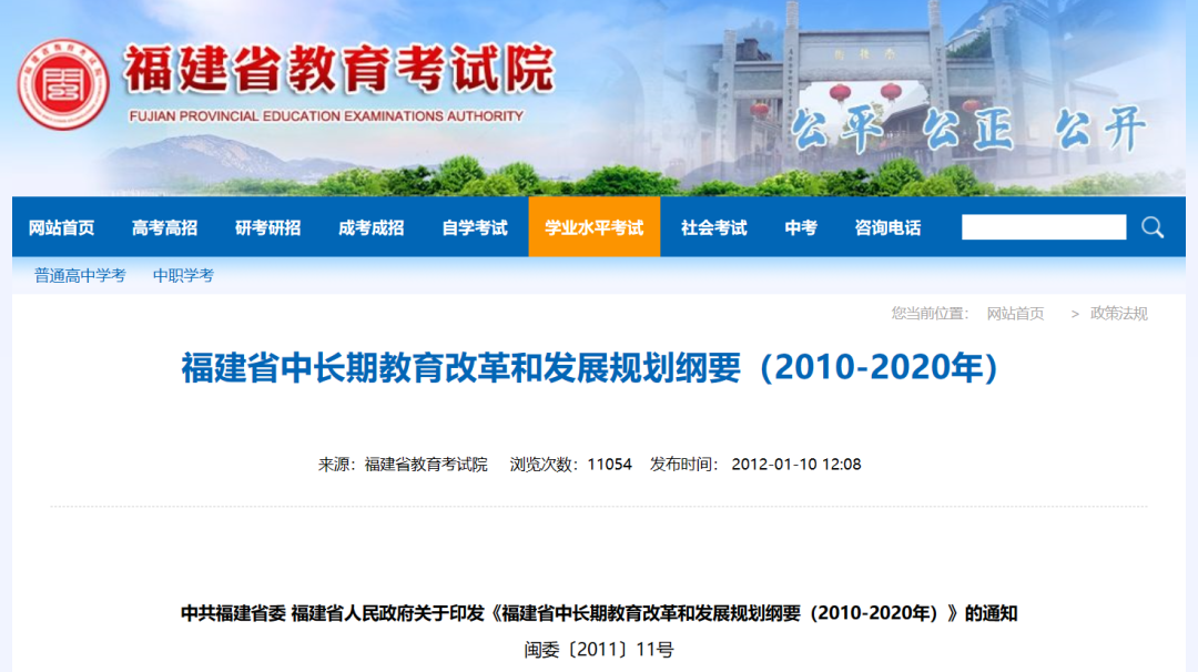 明確：高中免費！福建省將實行12年免費教育？