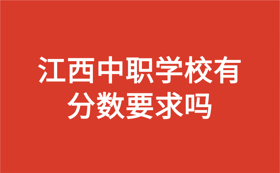 江西中職學校