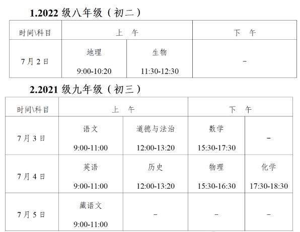 3月21日！西藏2024年初中學(xué)考開(kāi)始報(bào)名了