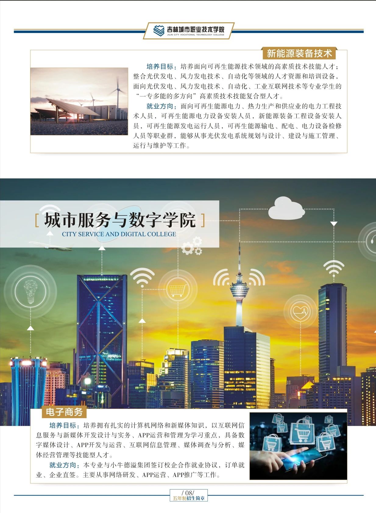 吉林城市職業(yè)技術(shù)學(xué)院2025年五年制招生簡章