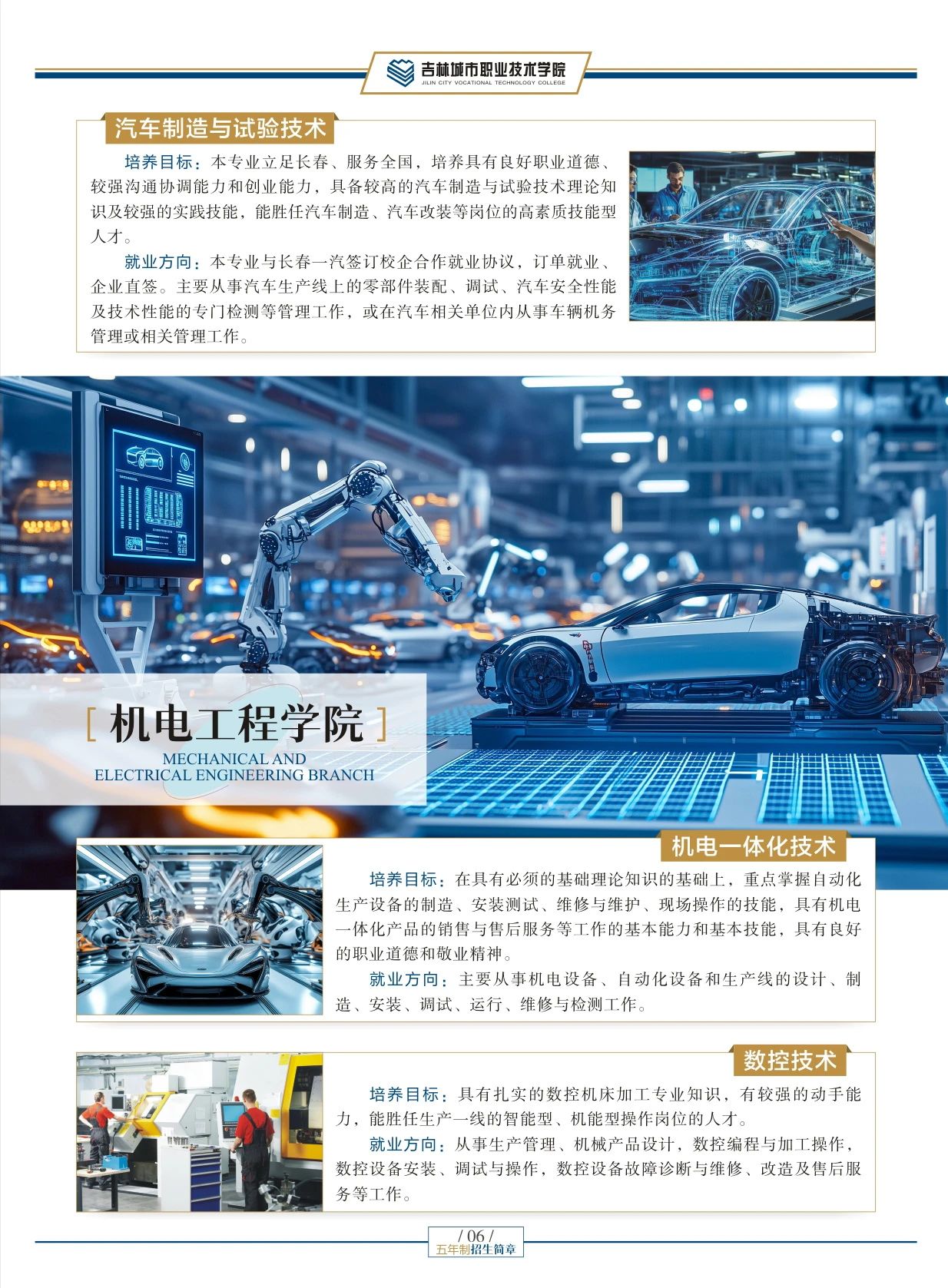 吉林城市職業(yè)技術(shù)學(xué)院2025年五年制招生簡章