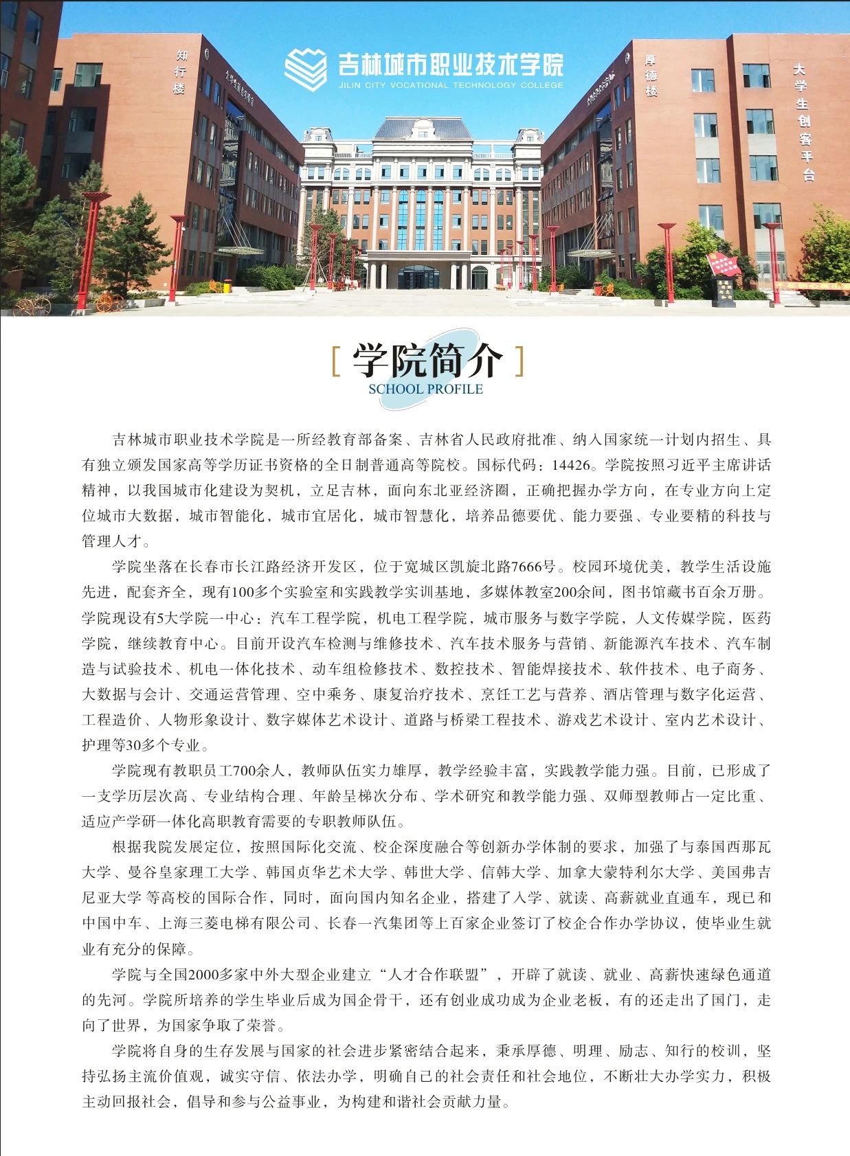 吉林城市職業(yè)技術(shù)學(xué)院2025年五年制招生簡章