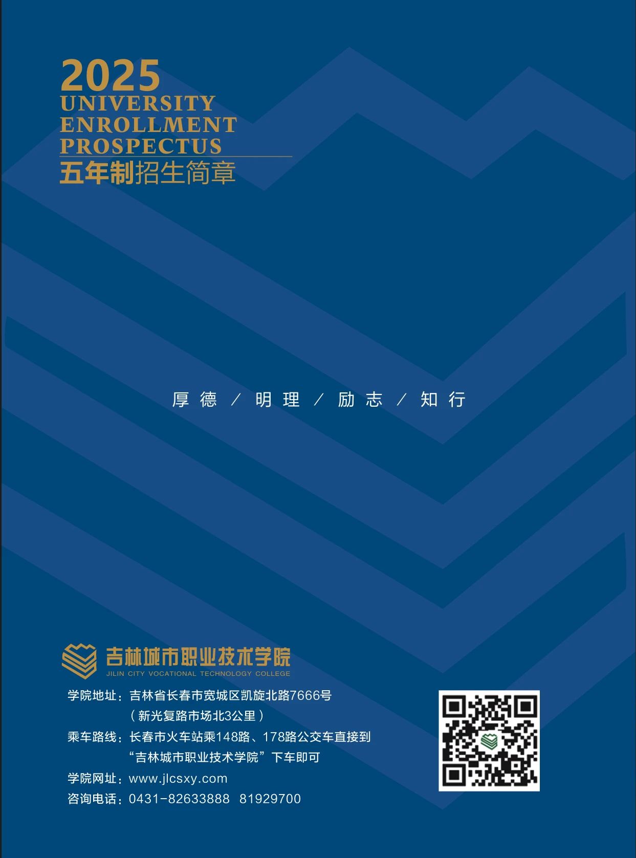 吉林城市職業(yè)技術(shù)學(xué)院2025年五年制招生簡章