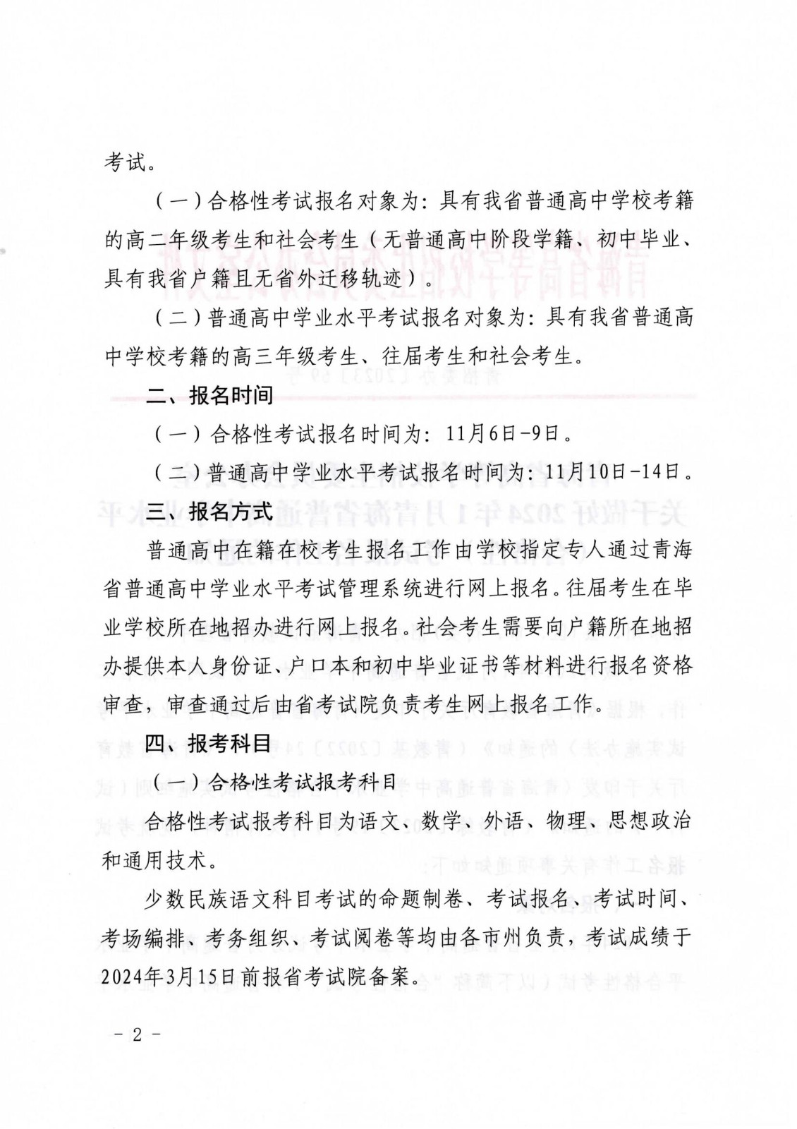 2024年青海普通高中1月學(xué)考政策！