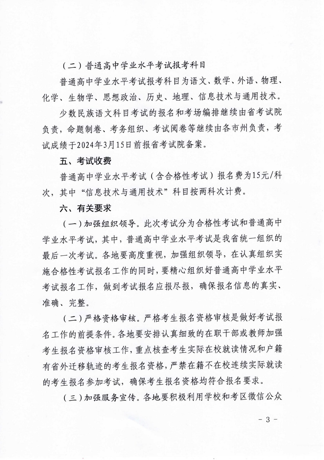 2024年青海普通高中1月學(xué)考政策！