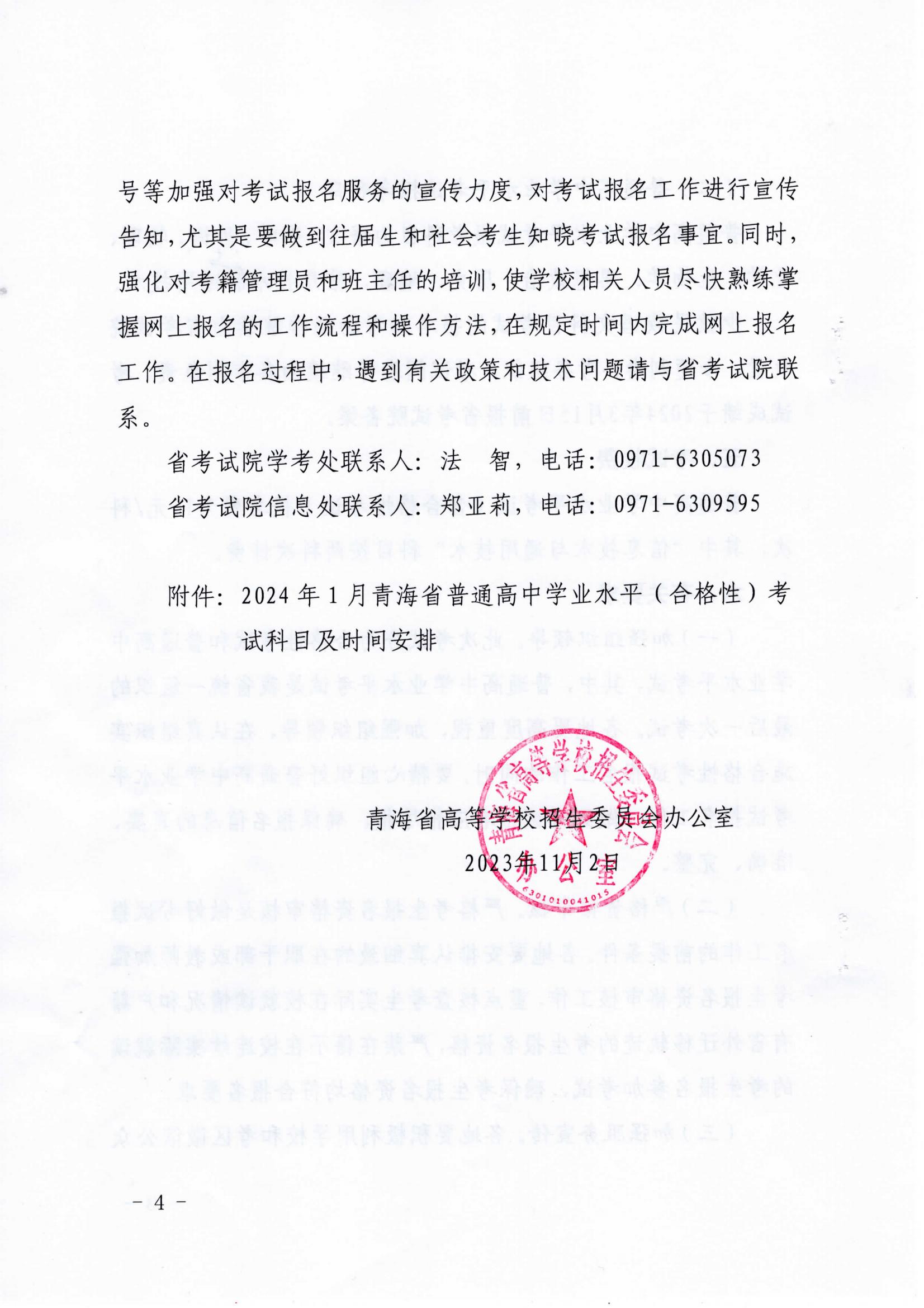 2024年青海普通高中1月學(xué)考政策！