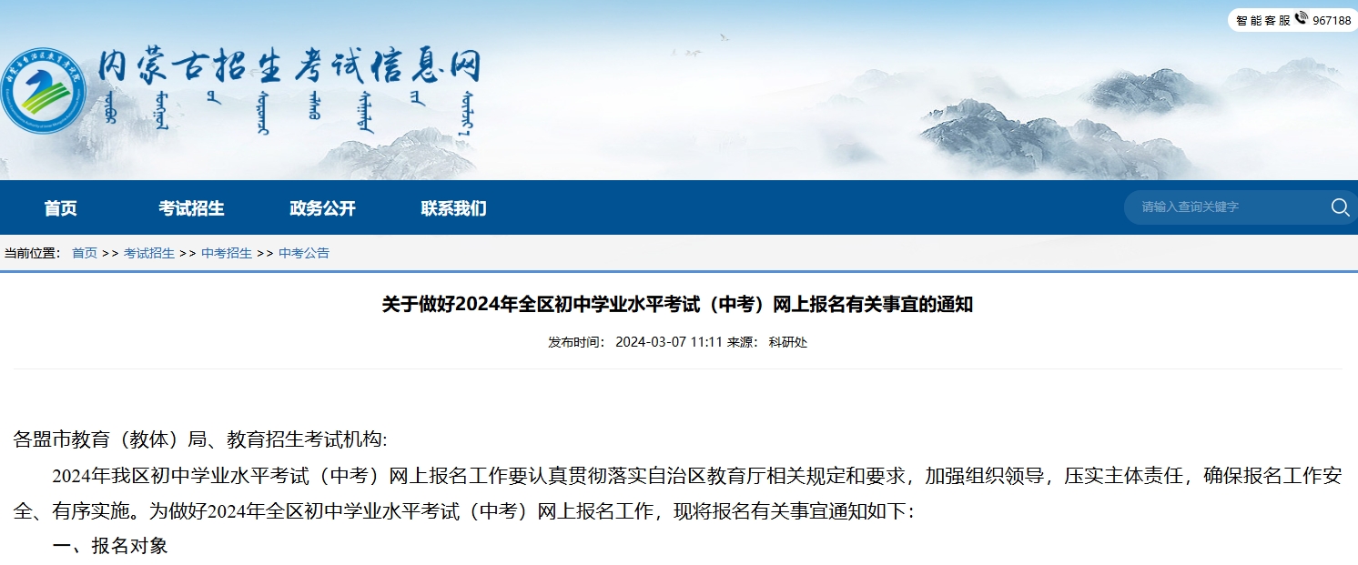 內(nèi)蒙古中考報(bào)名.png