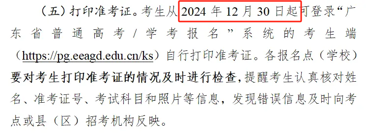 2025廣東春/夏季高考考試、出成績、填志愿、錄取等時間節(jié)點