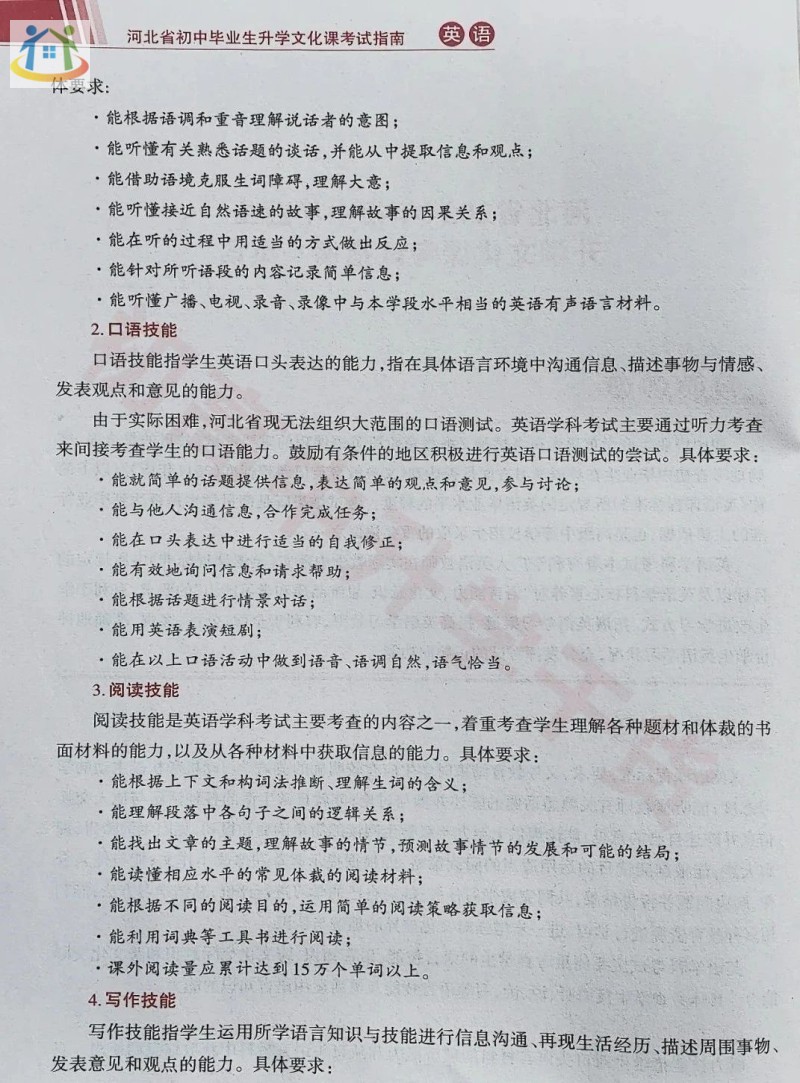 2024河北中考英語試卷考什么，怎么考？