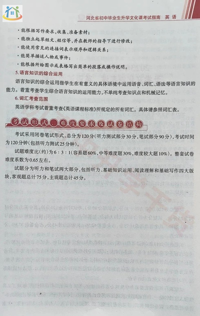 2024河北中考英語試卷考什么，怎么考？