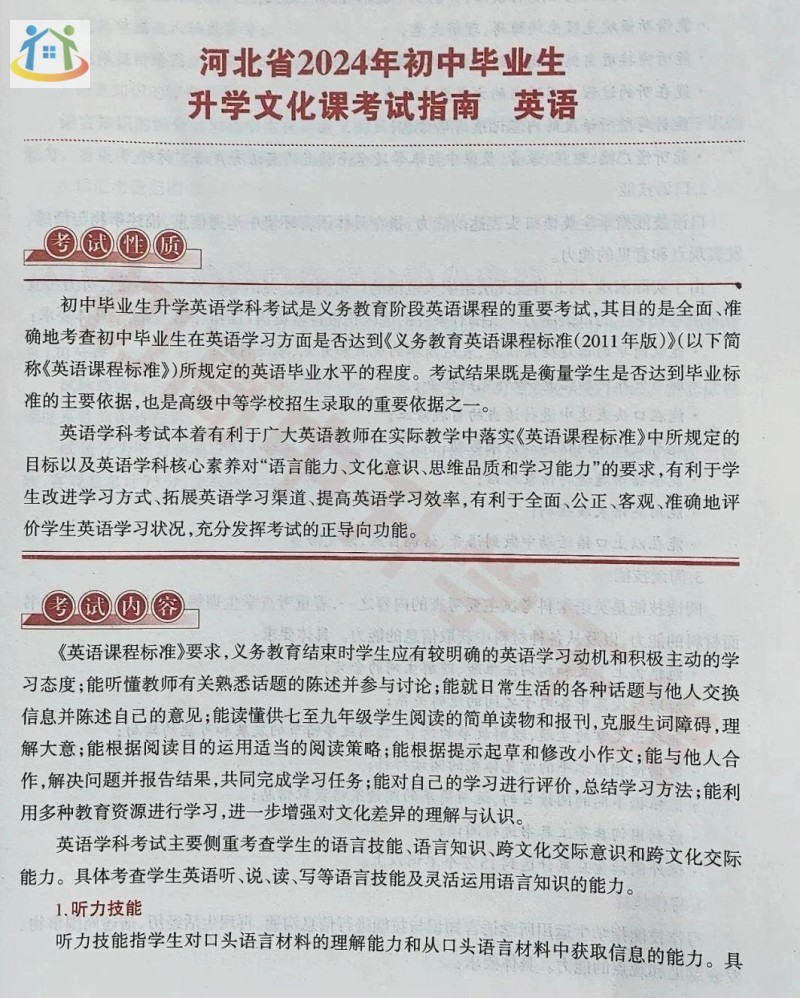 2024河北中考英語試卷考什么，怎么考？