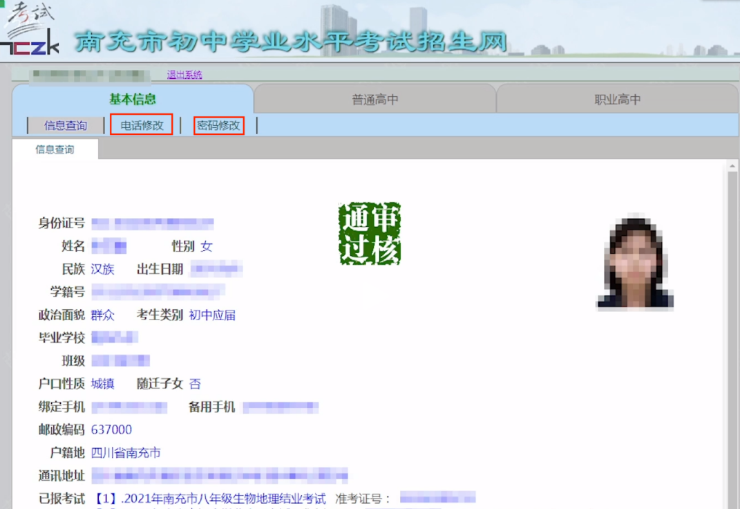 25年參考!四川省三年制中職志愿填報(bào)流程