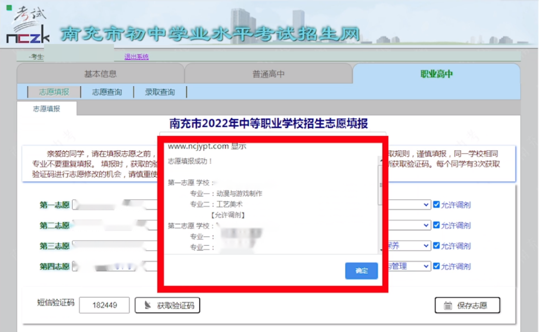 25年參考!四川省三年制中職志愿填報(bào)流程