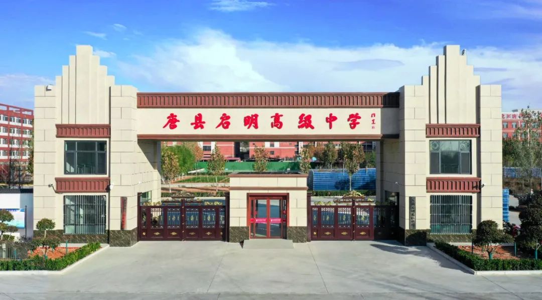 歡迎報(bào)考唐縣啟明高級(jí)中學(xué)