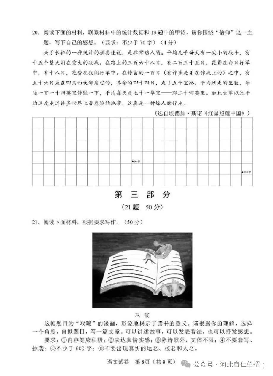 公布！2025年河北中考語文試卷（樣卷）及參考答案！