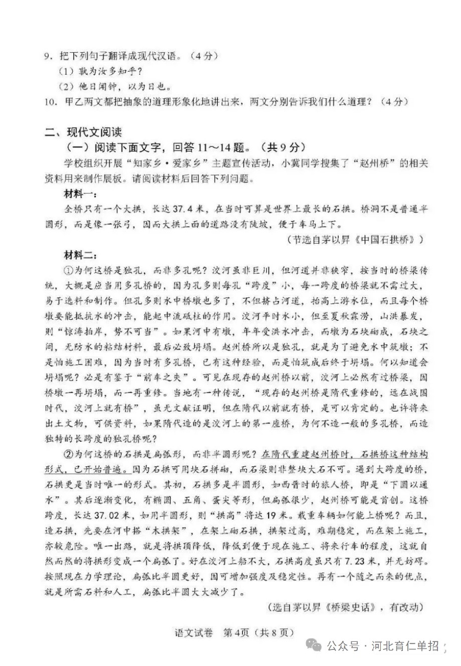 公布！2025年河北中考語文試卷（樣卷）及參考答案！