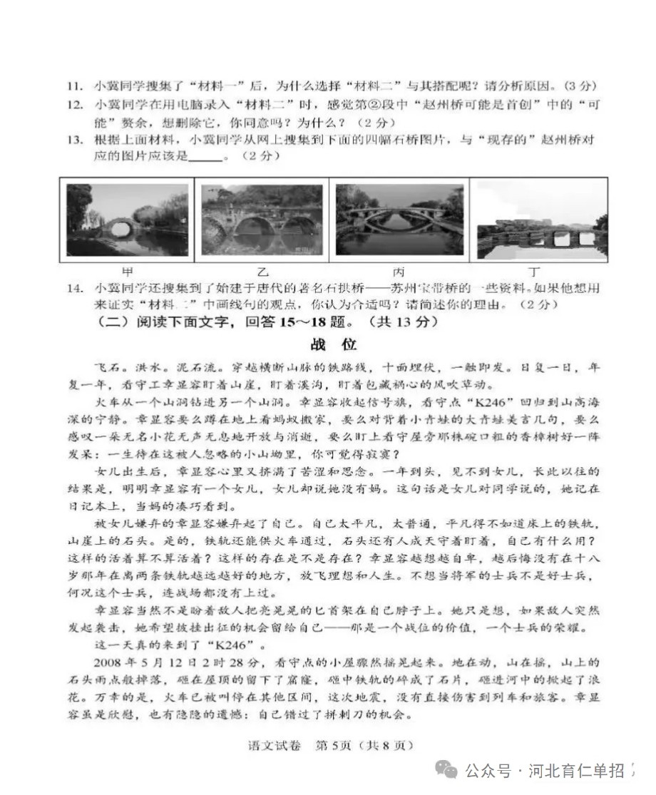 公布！2025年河北中考語文試卷（樣卷）及參考答案！