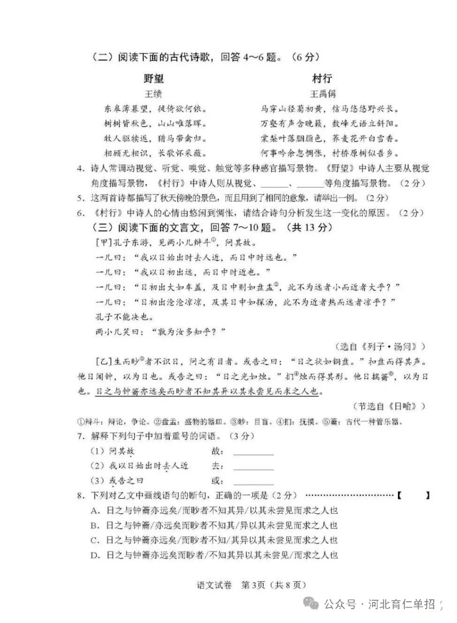 公布！2025年河北中考語文試卷（樣卷）及參考答案！