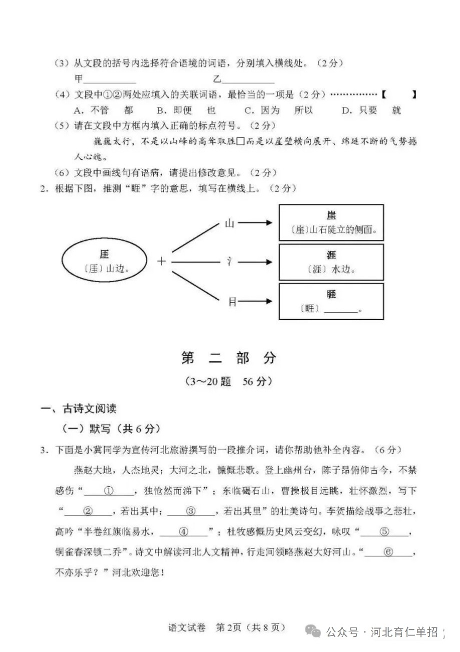 公布！2025年河北中考語文試卷（樣卷）及參考答案！