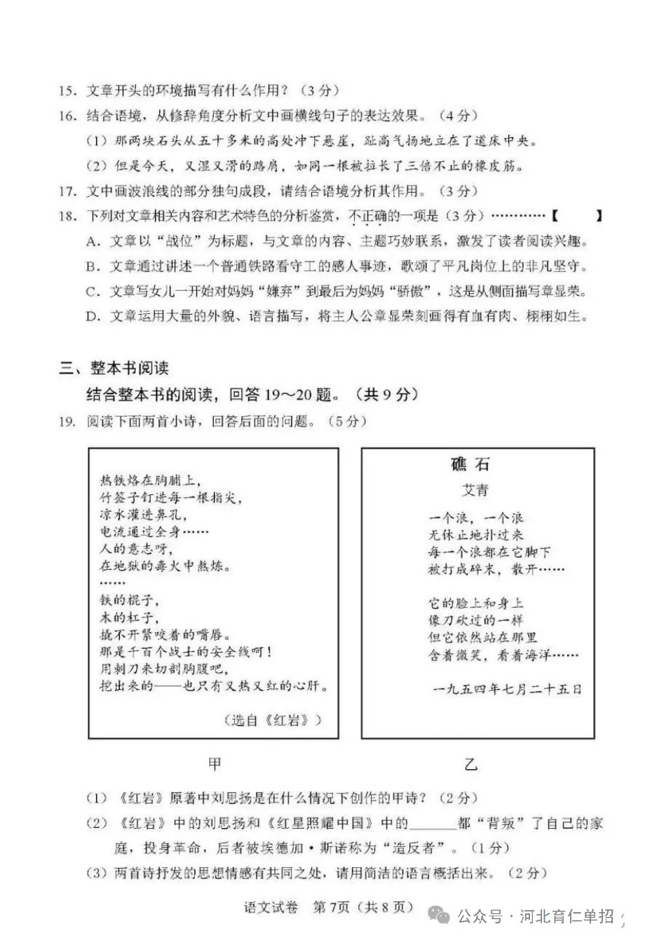 公布！2025年河北中考語文試卷（樣卷）及參考答案！