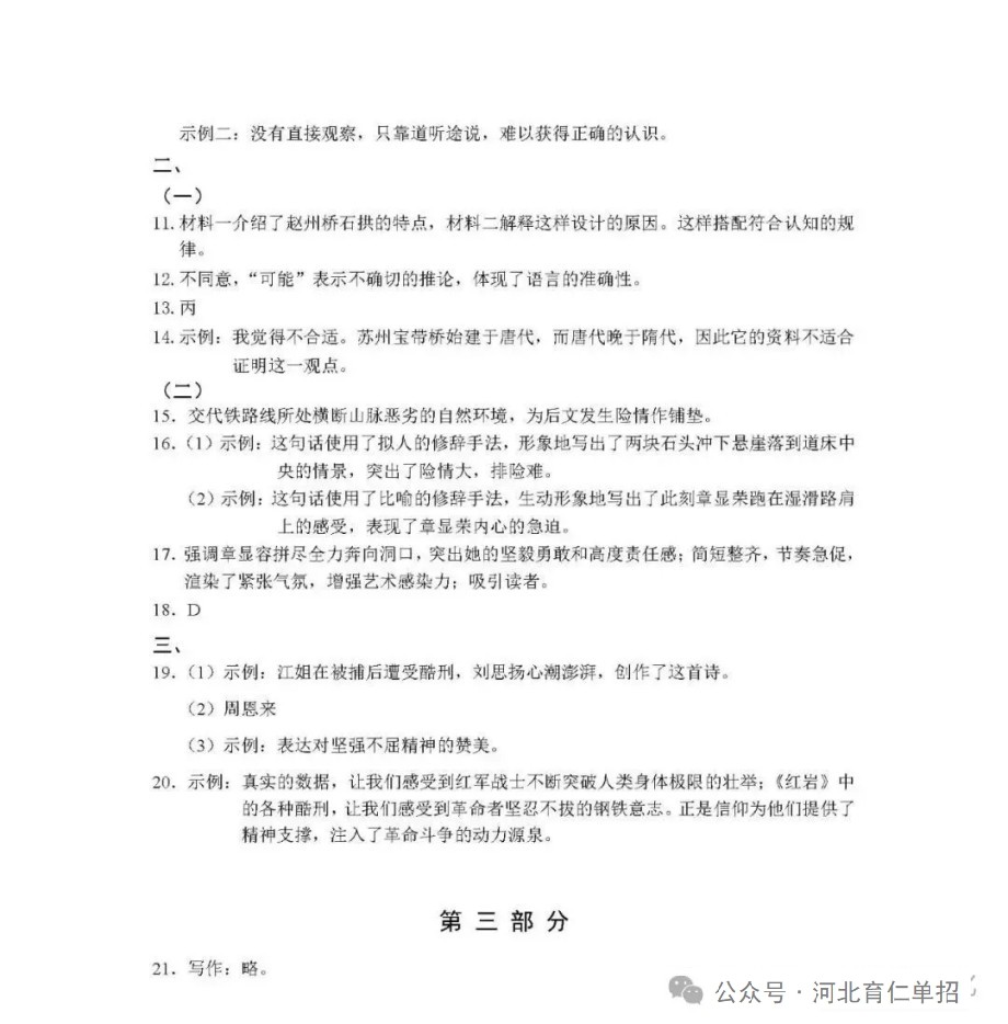 公布！2025年河北中考語文試卷（樣卷）及參考答案！