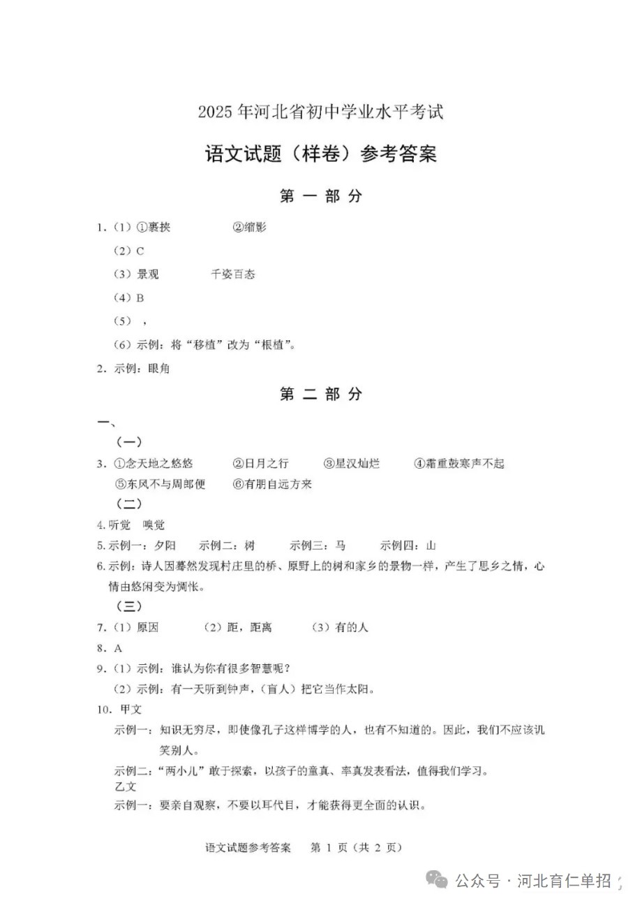 公布！2025年河北中考語文試卷（樣卷）及參考答案！