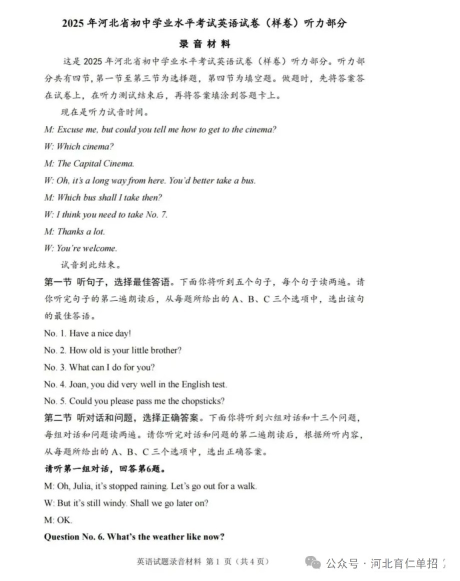 公布！2025年河北中考英語試卷（樣卷）及參考答案！