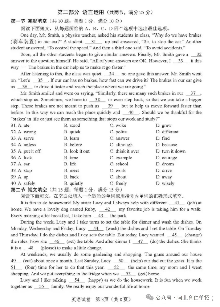 公布！2025年河北中考英語試卷（樣卷）及參考答案！