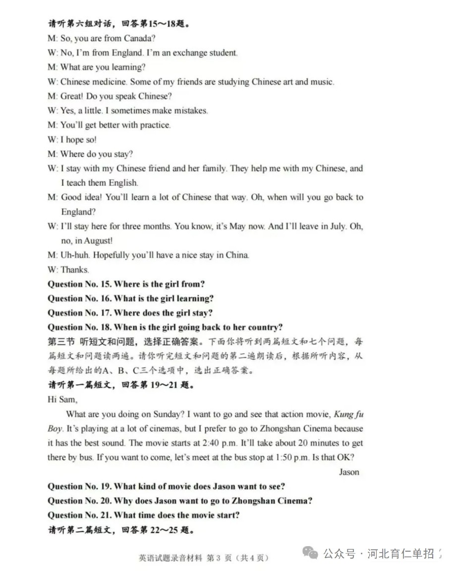 公布！2025年河北中考英語試卷（樣卷）及參考答案！