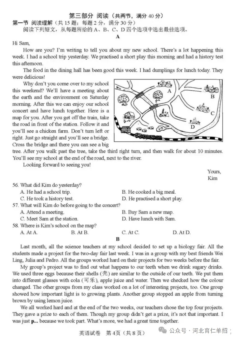 公布！2025年河北中考英語試卷（樣卷）及參考答案！
